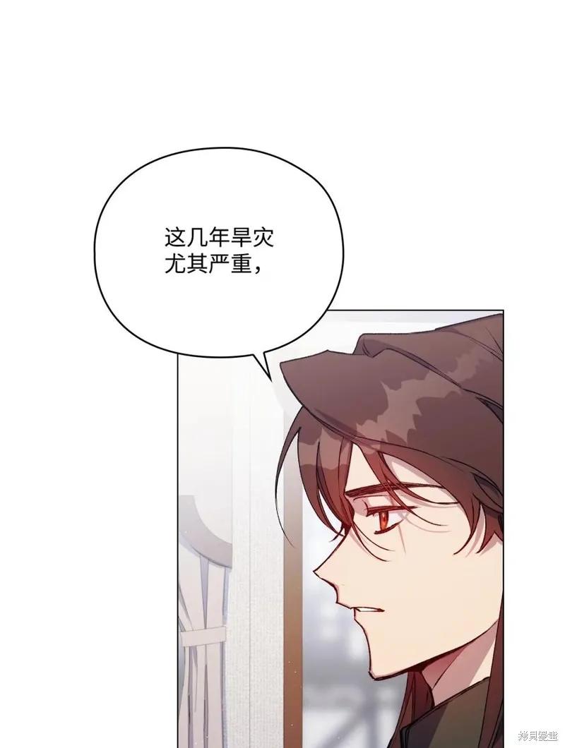 《今生我会好好照顾陛下》第15话 第8页