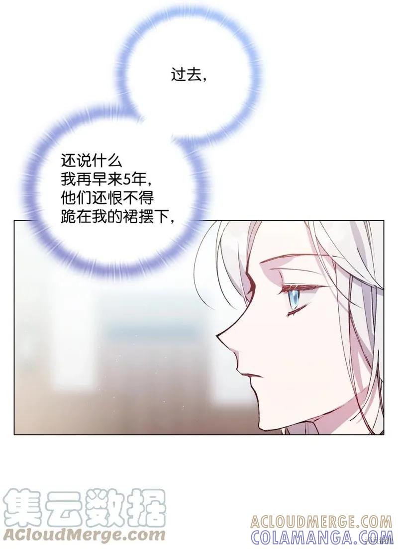 《今生我会好好照顾陛下》第15话 第55页