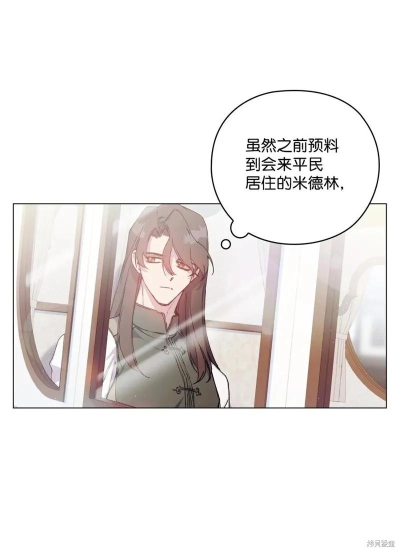 《今生我会好好照顾陛下》第15话 第5页