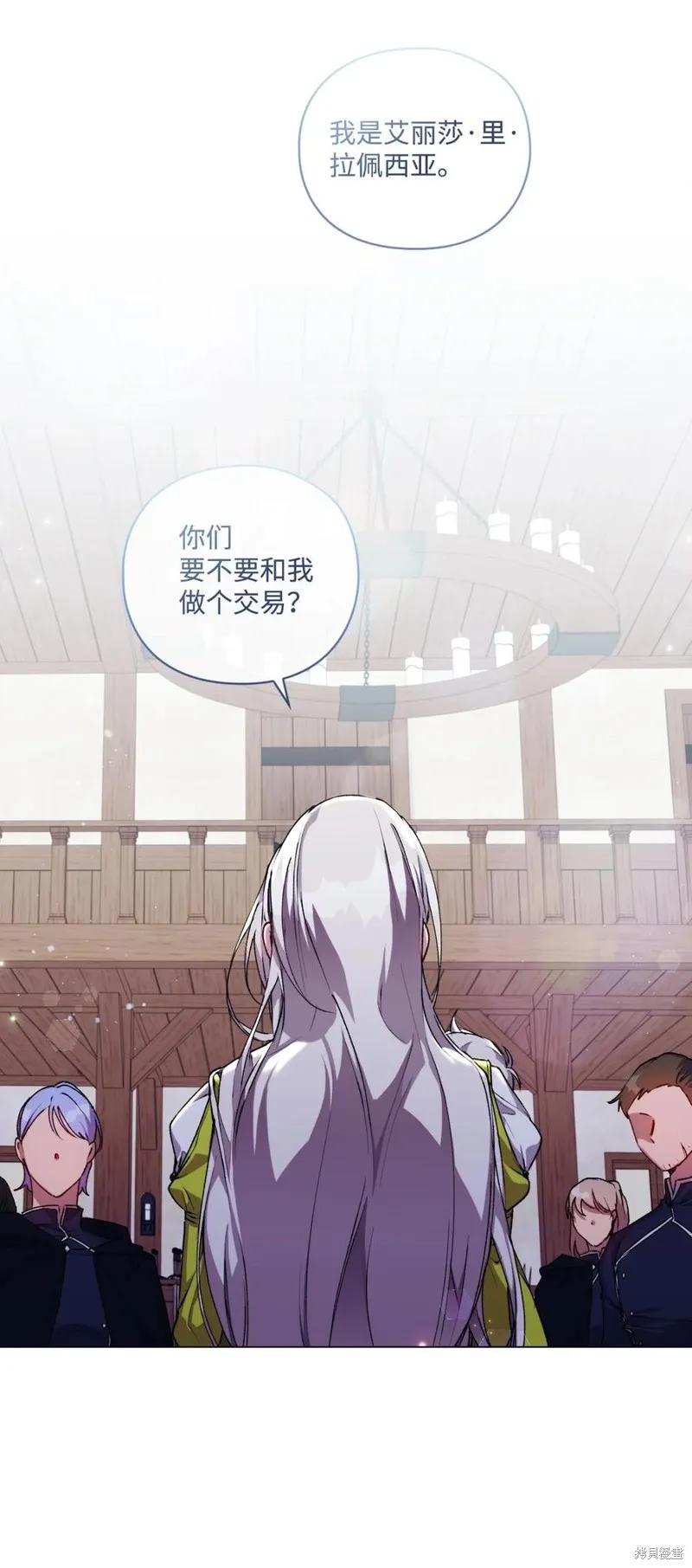 《今生我会好好照顾陛下》第15话 第51页