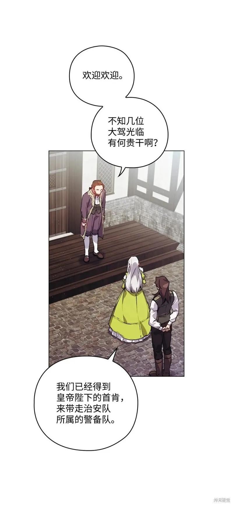 《今生我会好好照顾陛下》第15话 第29页