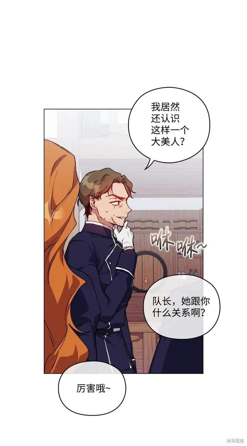 《今生我会好好照顾陛下》第15话 第45页