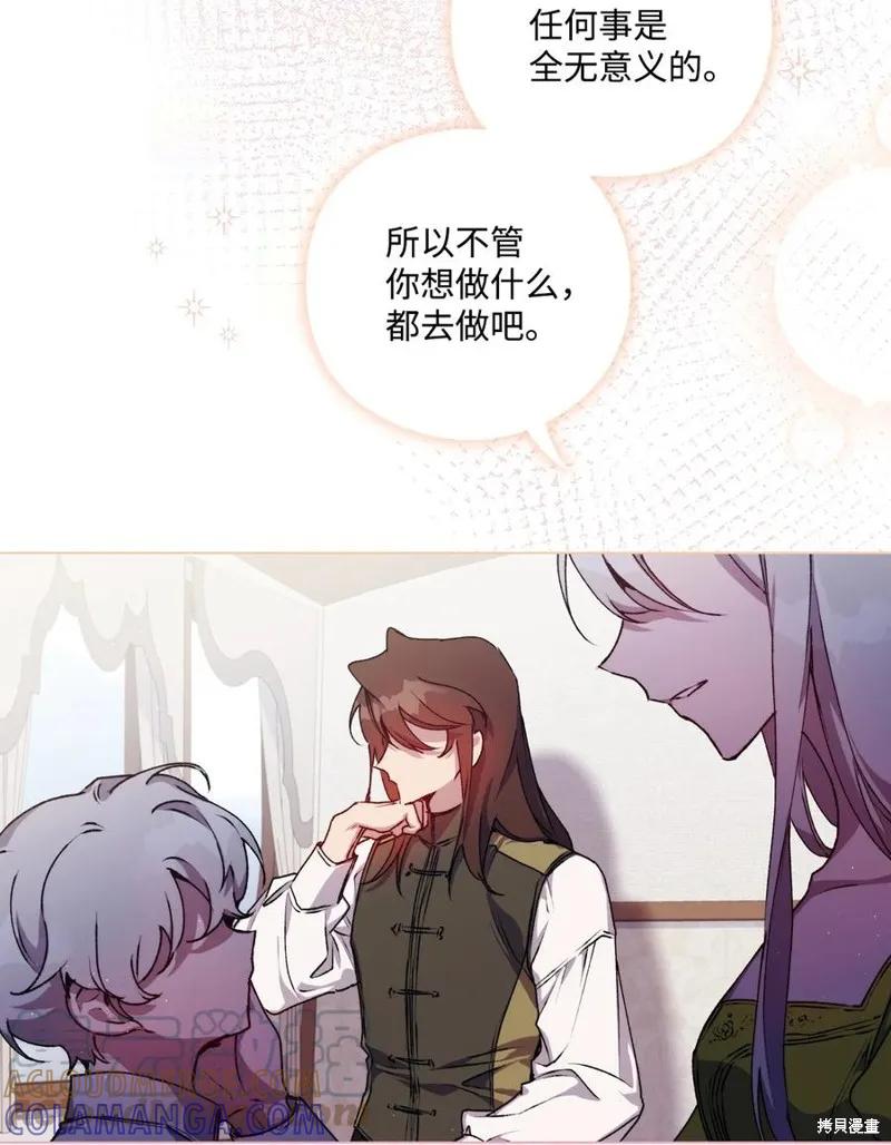 《今生我会好好照顾陛下》第15话 第22页
