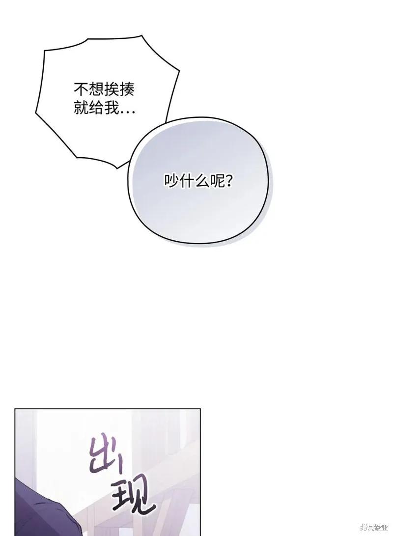 《今生我会好好照顾陛下》第15话 第42页