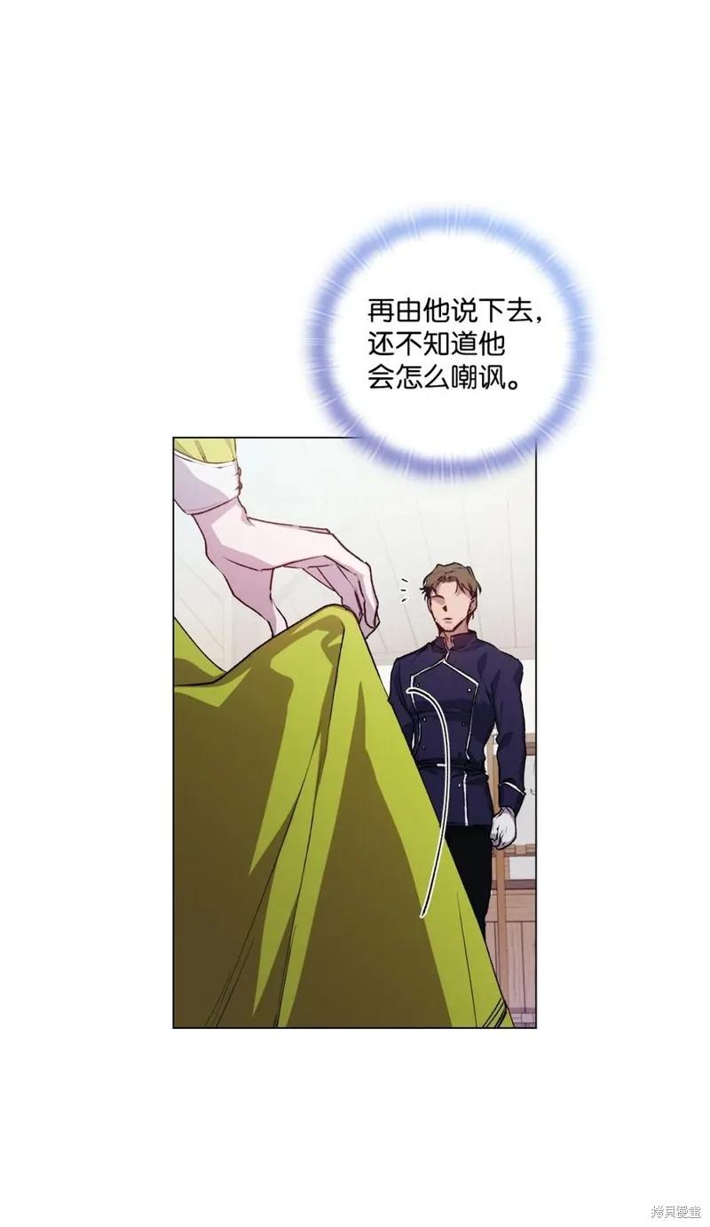 《今生我会好好照顾陛下》第15话 第56页