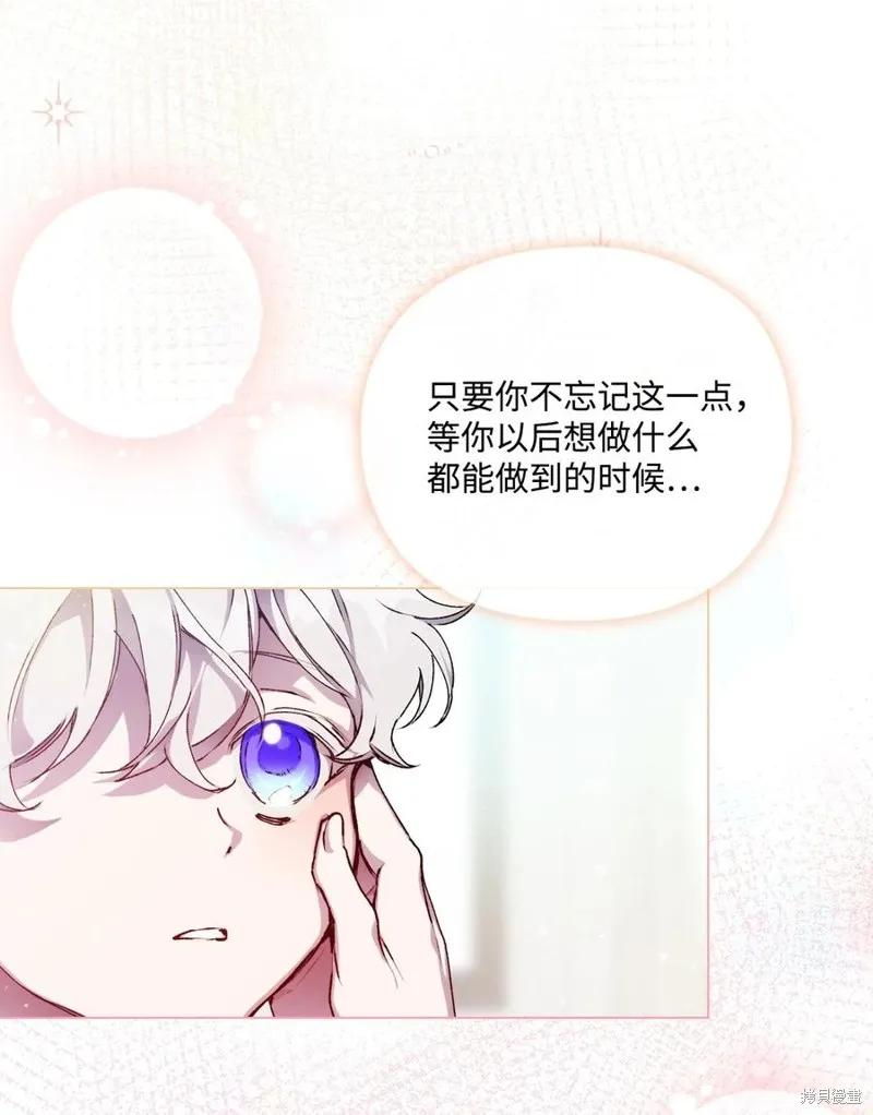 《今生我会好好照顾陛下》第15话 第20页