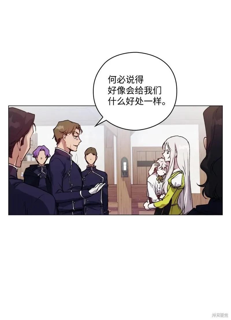 《今生我会好好照顾陛下》第15话 第53页