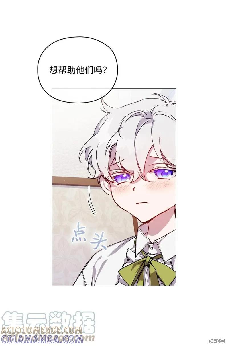 《今生我会好好照顾陛下》第15话 第16页