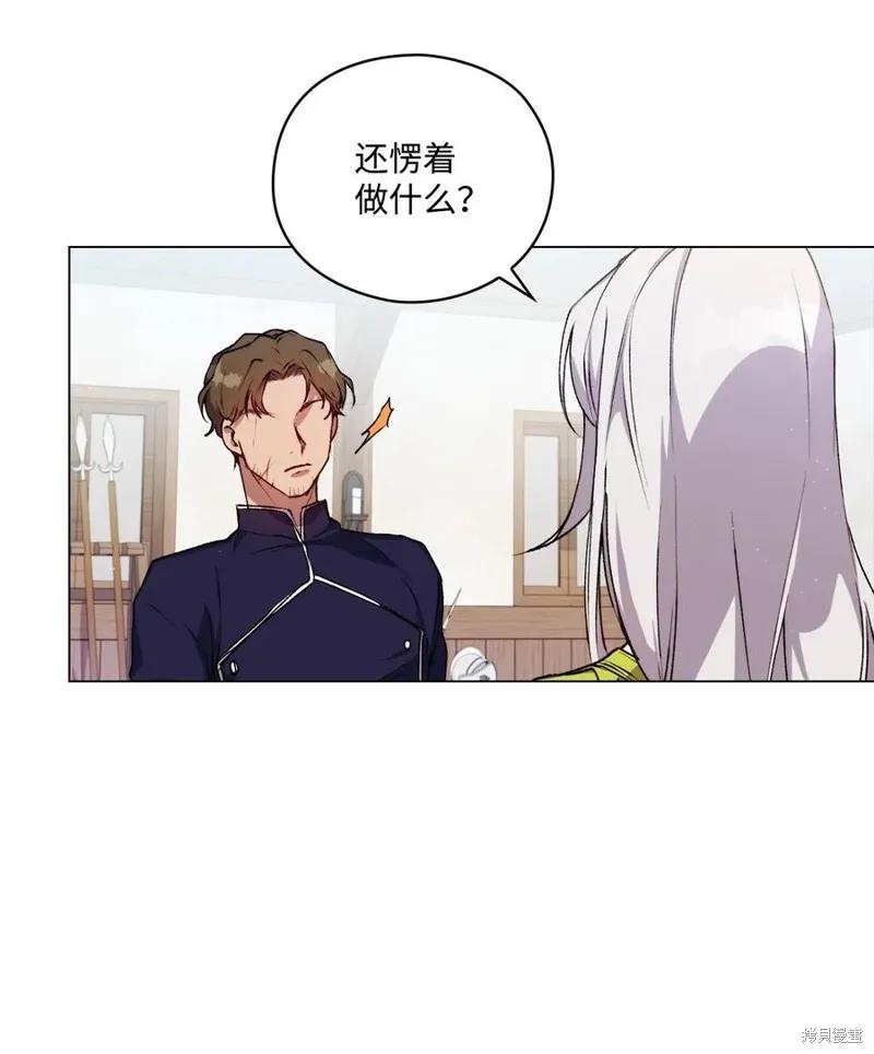 《今生我会好好照顾陛下》第15话 第59页