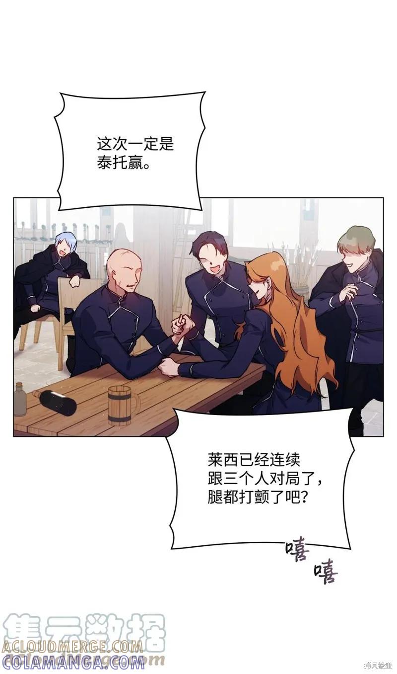 《今生我会好好照顾陛下》第15话 第34页