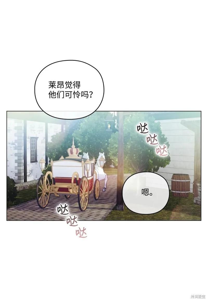 《今生我会好好照顾陛下》第15话 第15页