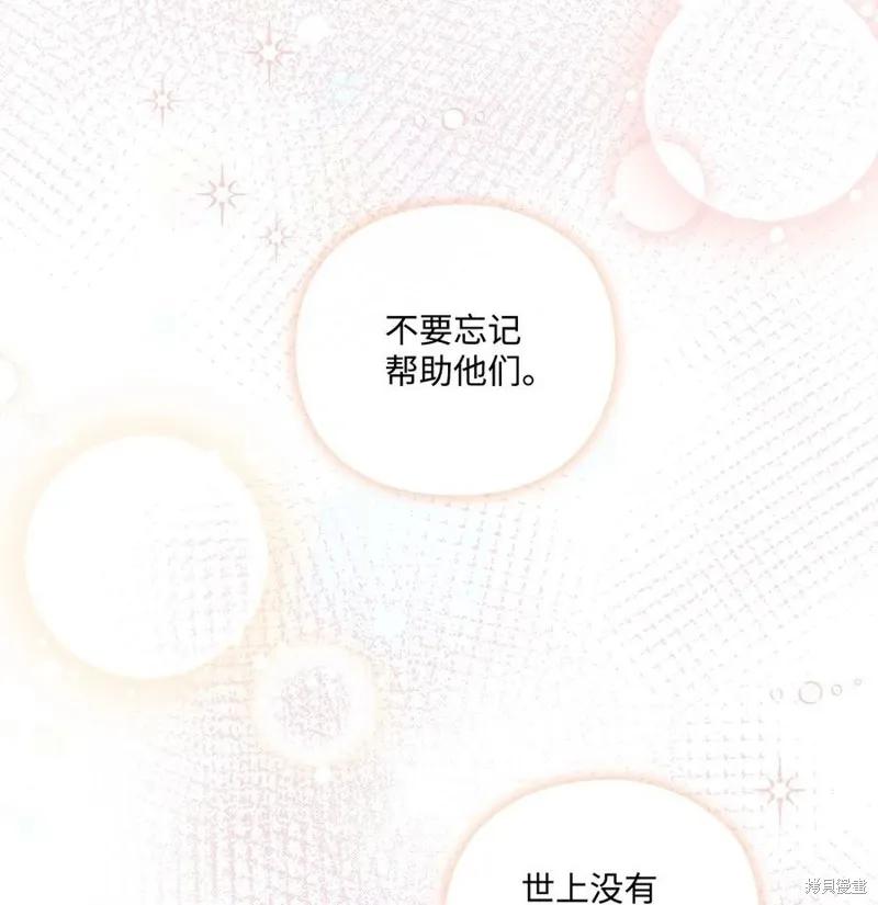 《今生我会好好照顾陛下》第15话 第21页