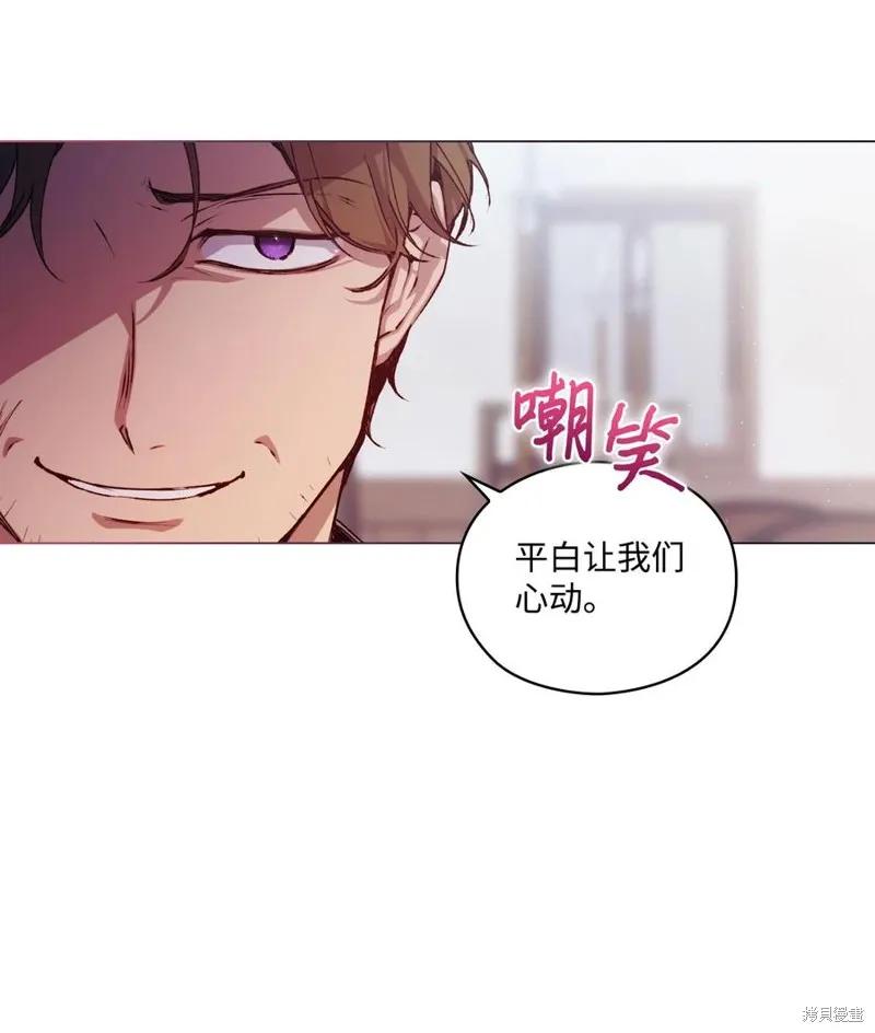 《今生我会好好照顾陛下》第15话 第54页