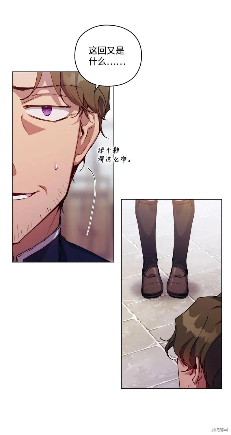 《今生我会好好照顾陛下》第16话 第50页
