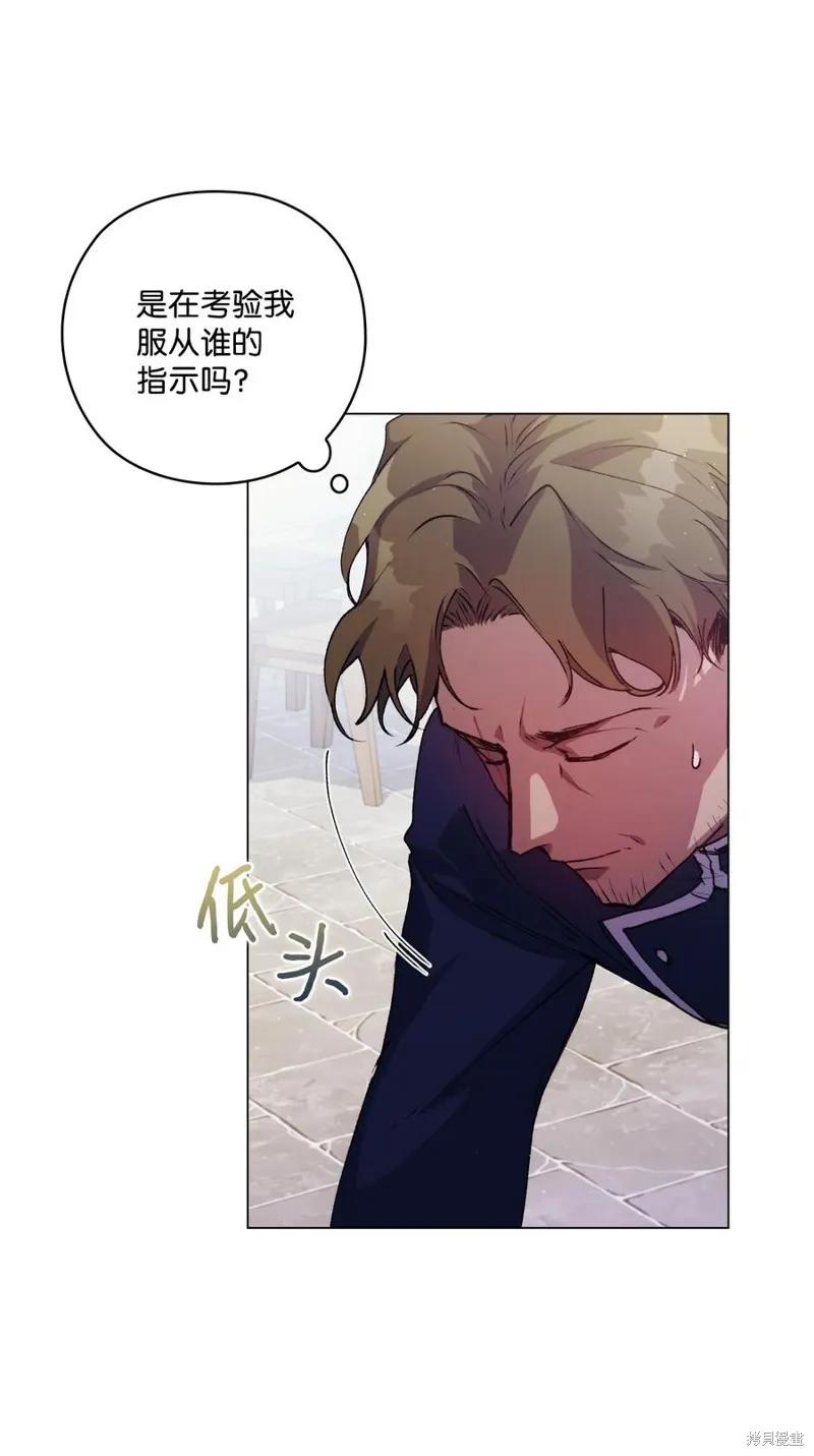 《今生我会好好照顾陛下》第16话 第48页