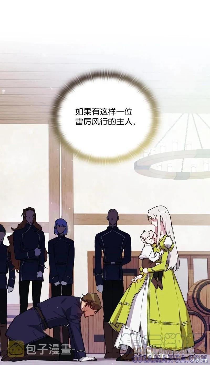 《今生我会好好照顾陛下》第16话 第37页