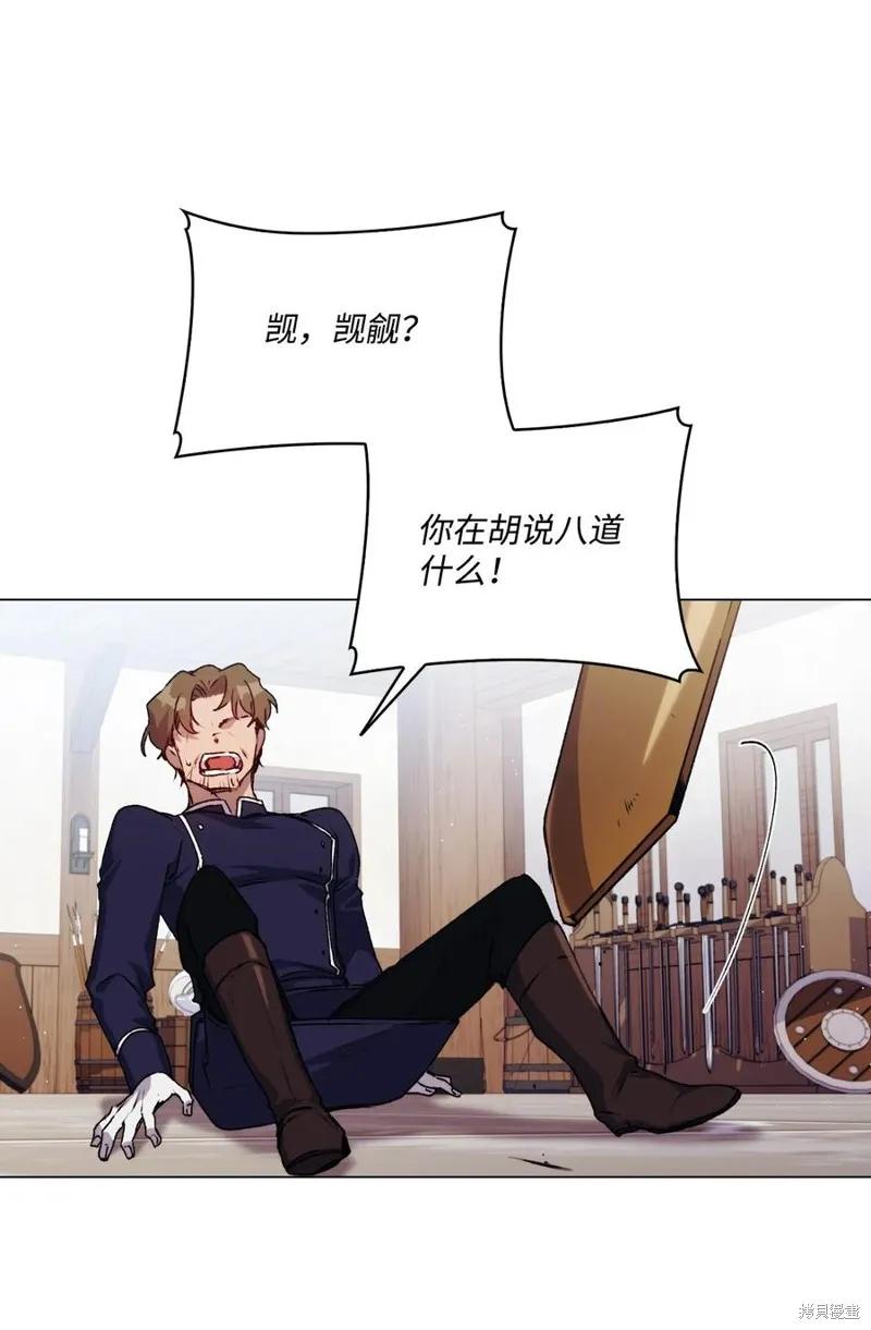 《今生我会好好照顾陛下》第16话 第44页