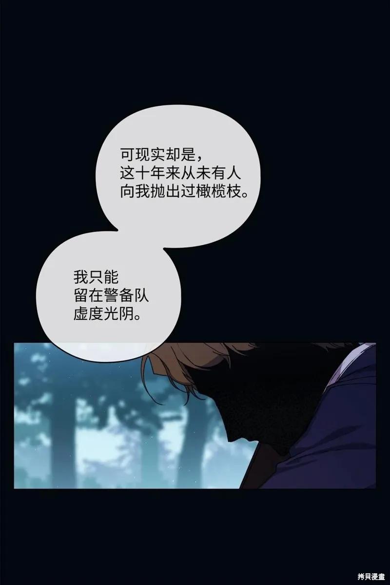 《今生我会好好照顾陛下》第16话 第14页