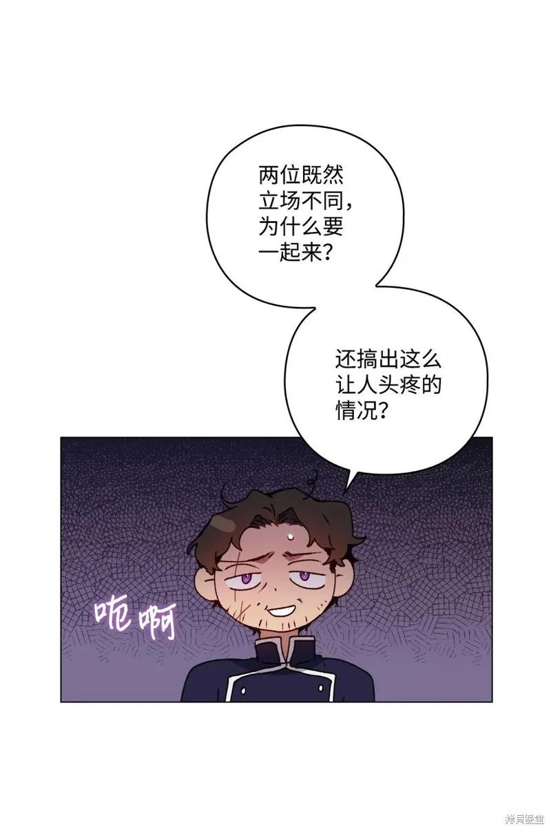 《今生我会好好照顾陛下》第16话 第47页