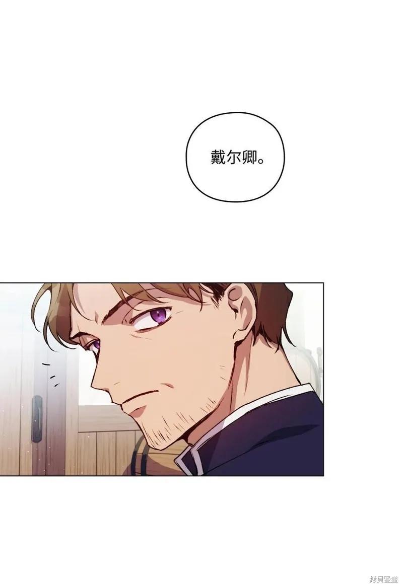 《今生我会好好照顾陛下》第16话 第66页