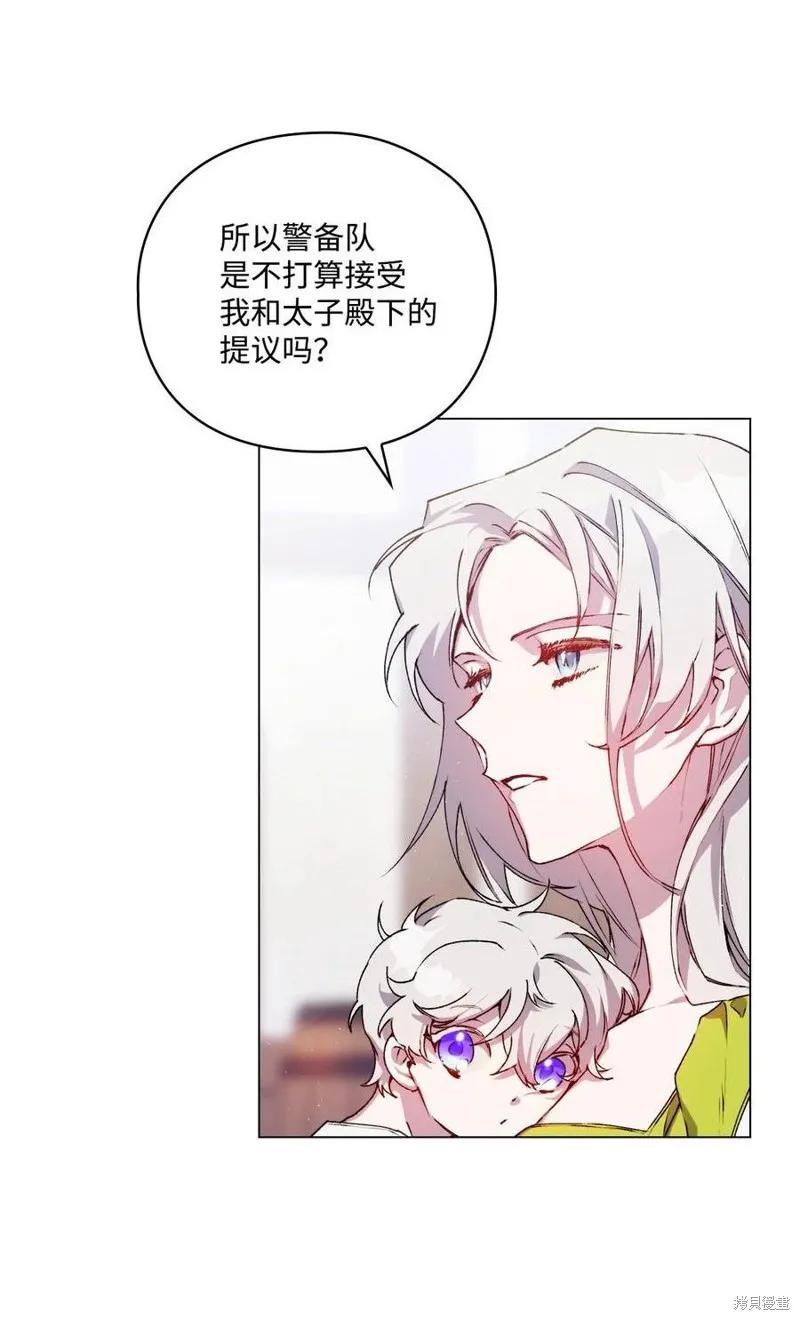 《今生我会好好照顾陛下》第16话 第29页