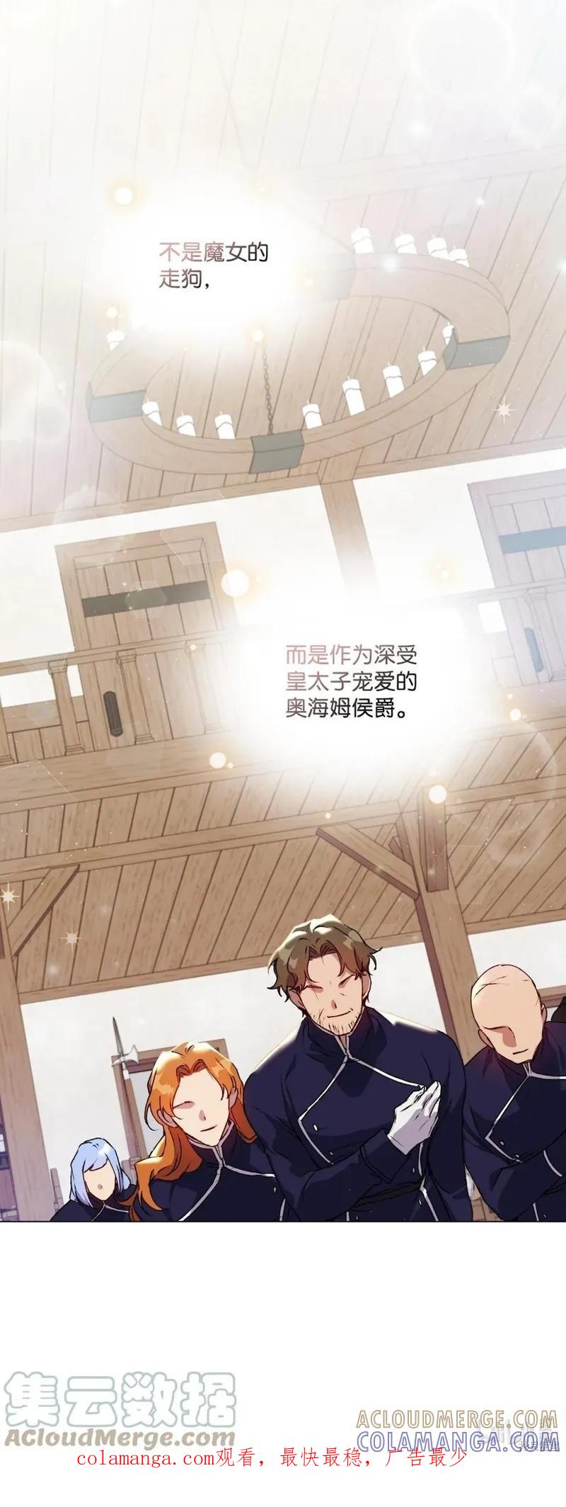 《今生我会好好照顾陛下》第16话 第73页