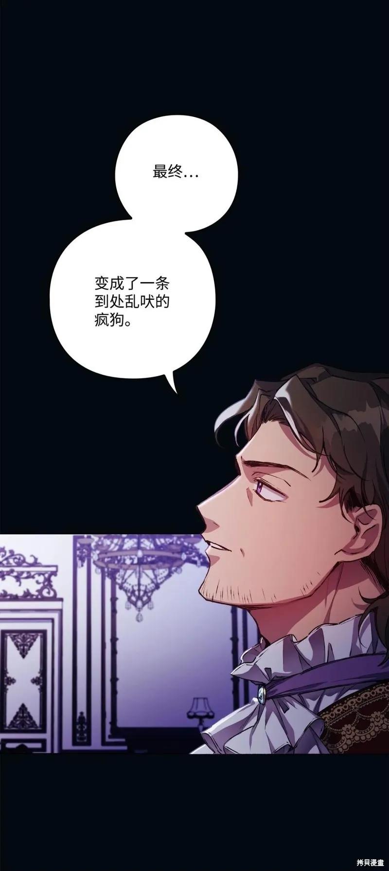 《今生我会好好照顾陛下》第16话 第17页
