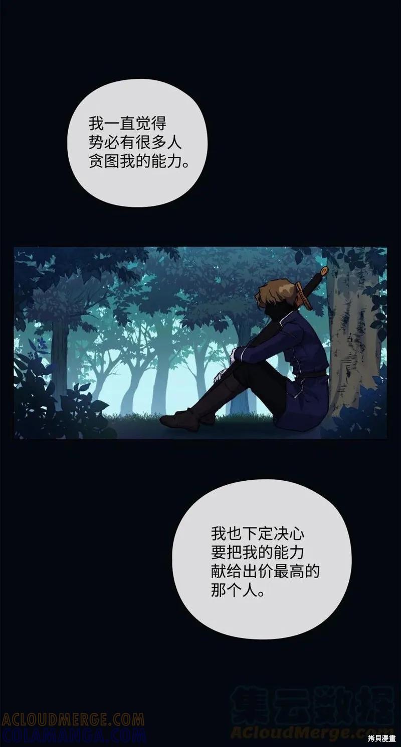 《今生我会好好照顾陛下》第16话 第13页