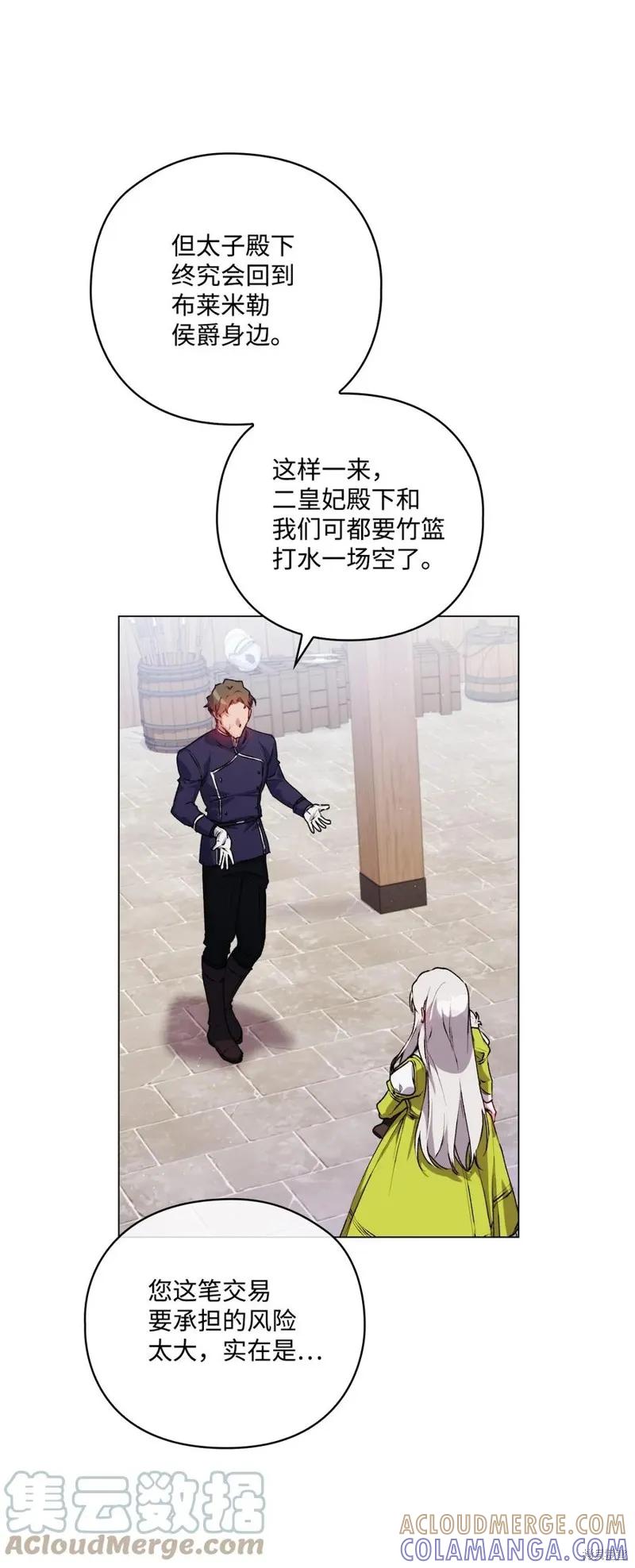 《今生我会好好照顾陛下》第16话 第28页