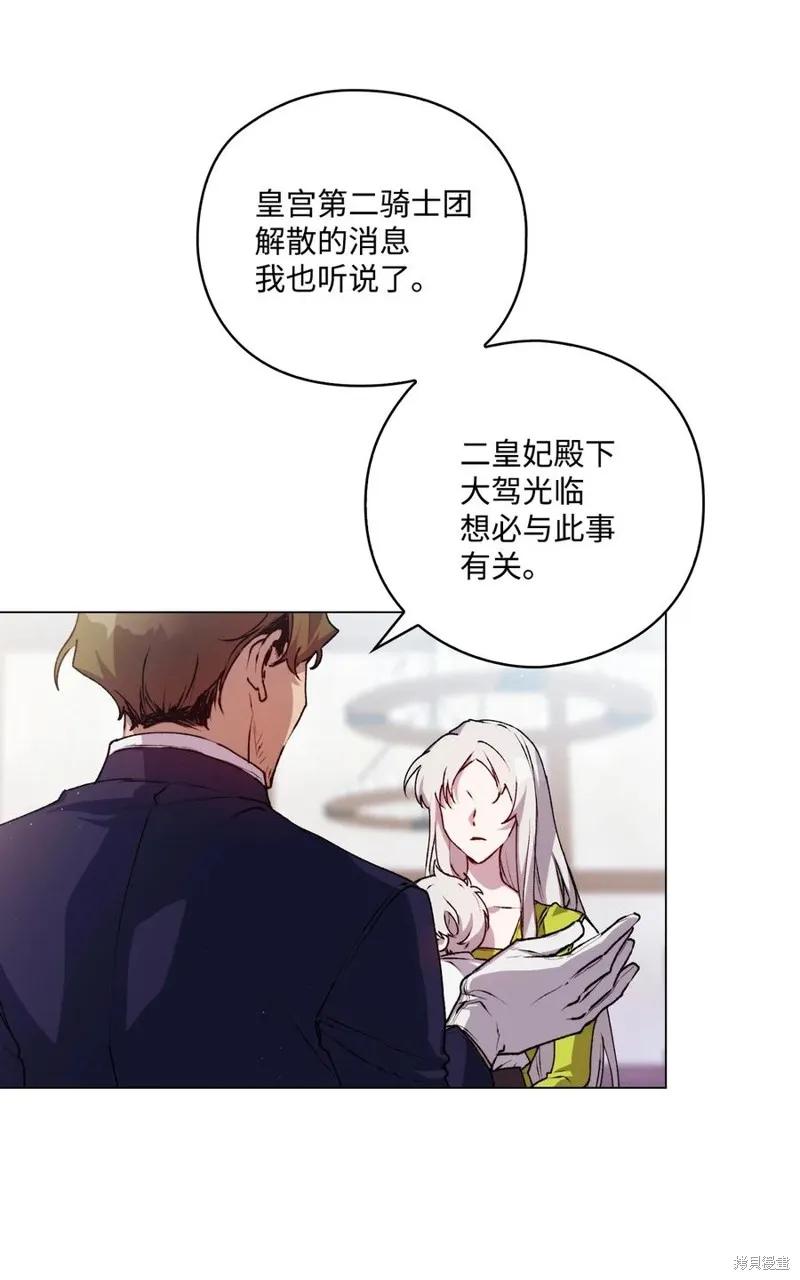 《今生我会好好照顾陛下》第16话 第27页