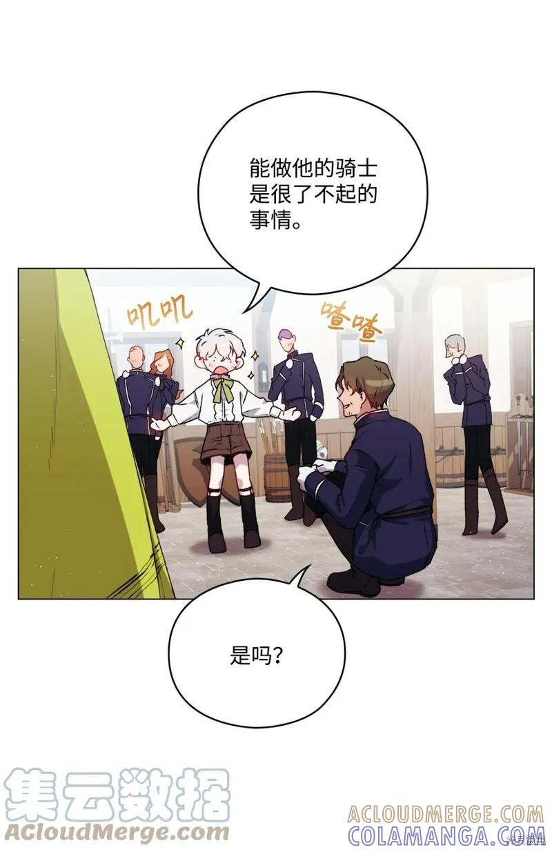 《今生我会好好照顾陛下》第16话 第64页