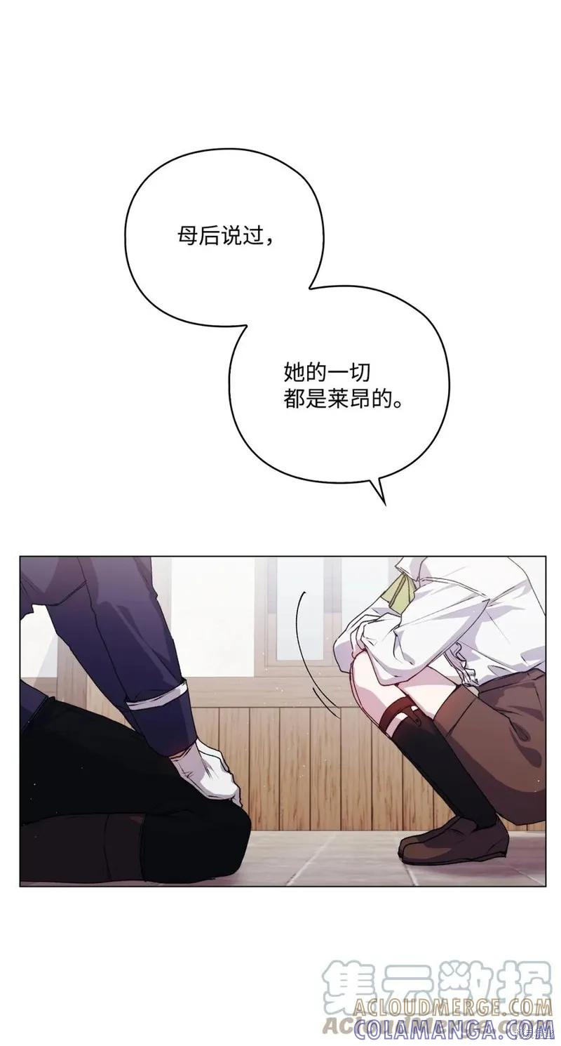 《今生我会好好照顾陛下》第16话 第52页