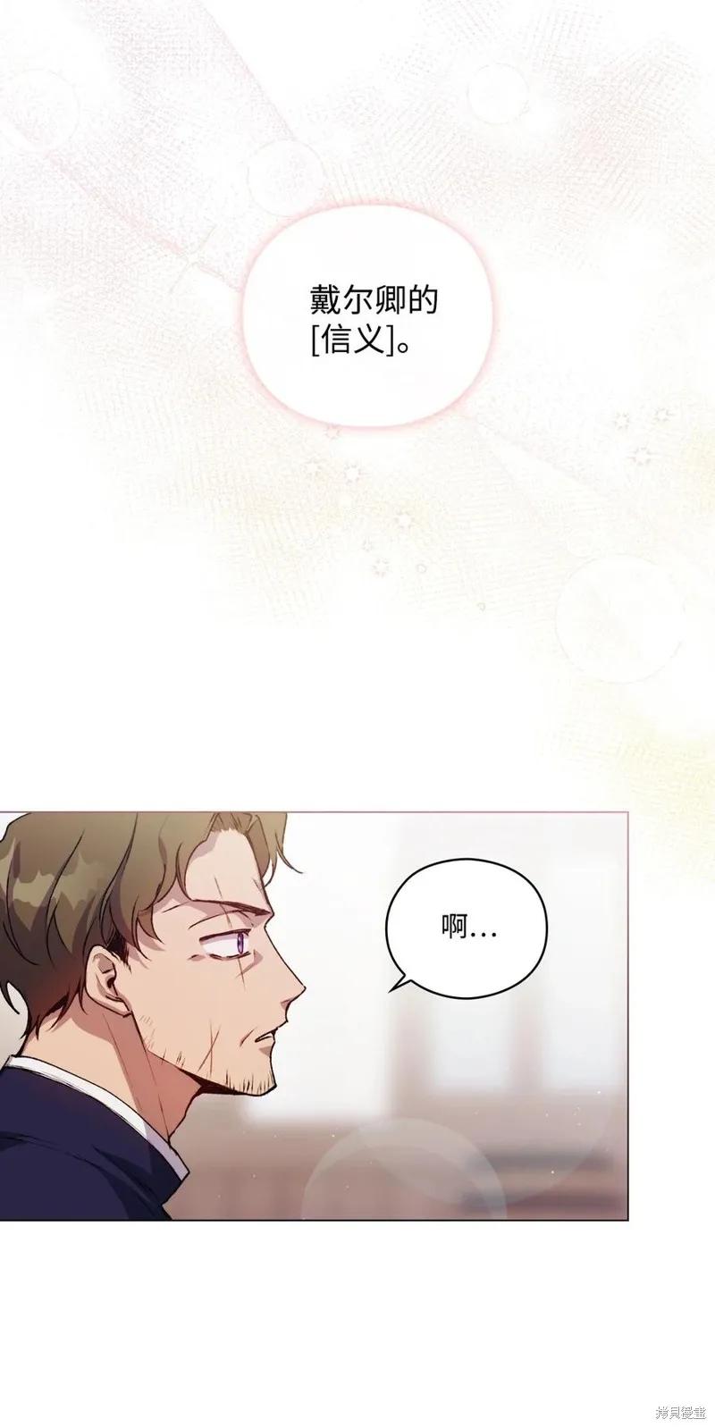 《今生我会好好照顾陛下》第16话 第54页