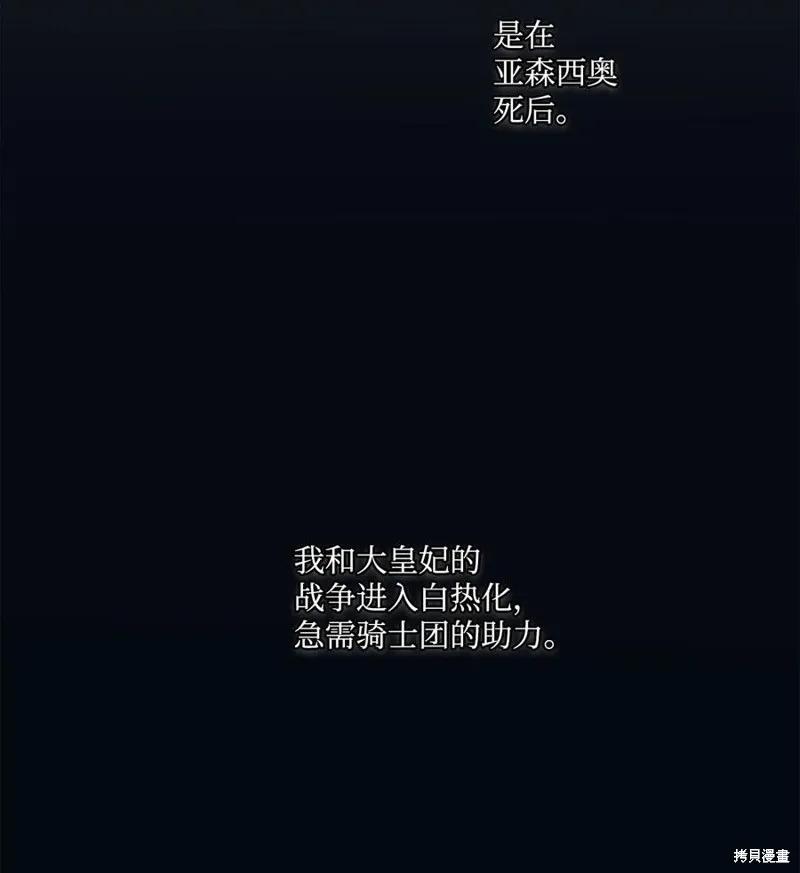 《今生我会好好照顾陛下》第16话 第5页