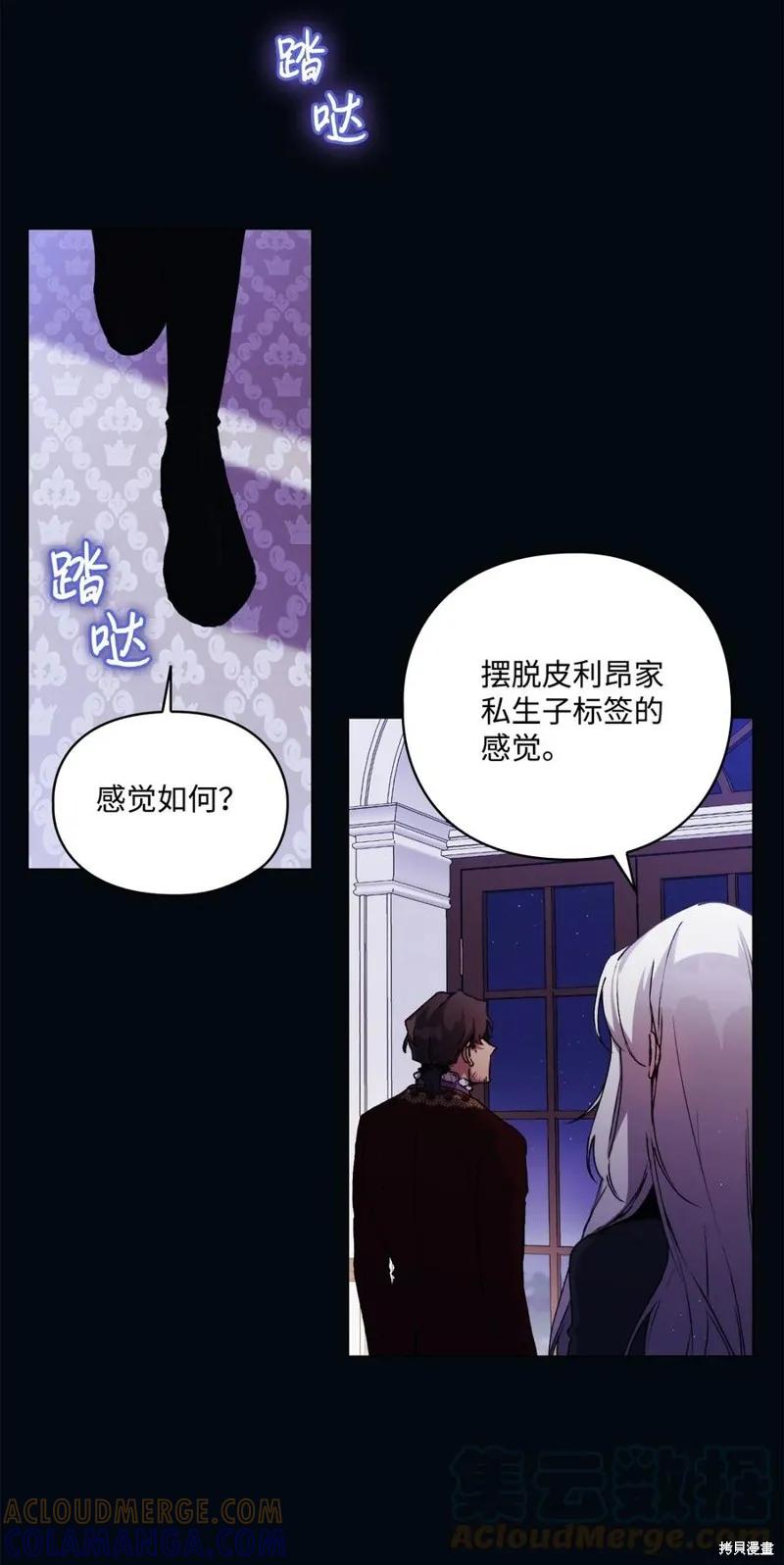 《今生我会好好照顾陛下》第16话 第10页