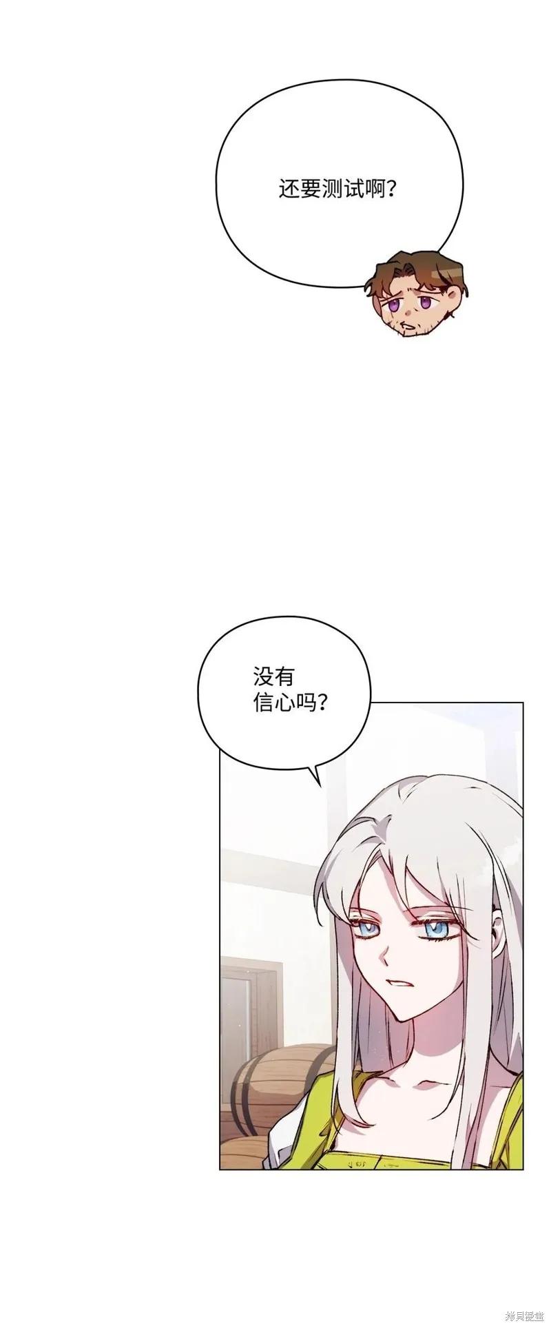 《今生我会好好照顾陛下》第16话 第69页