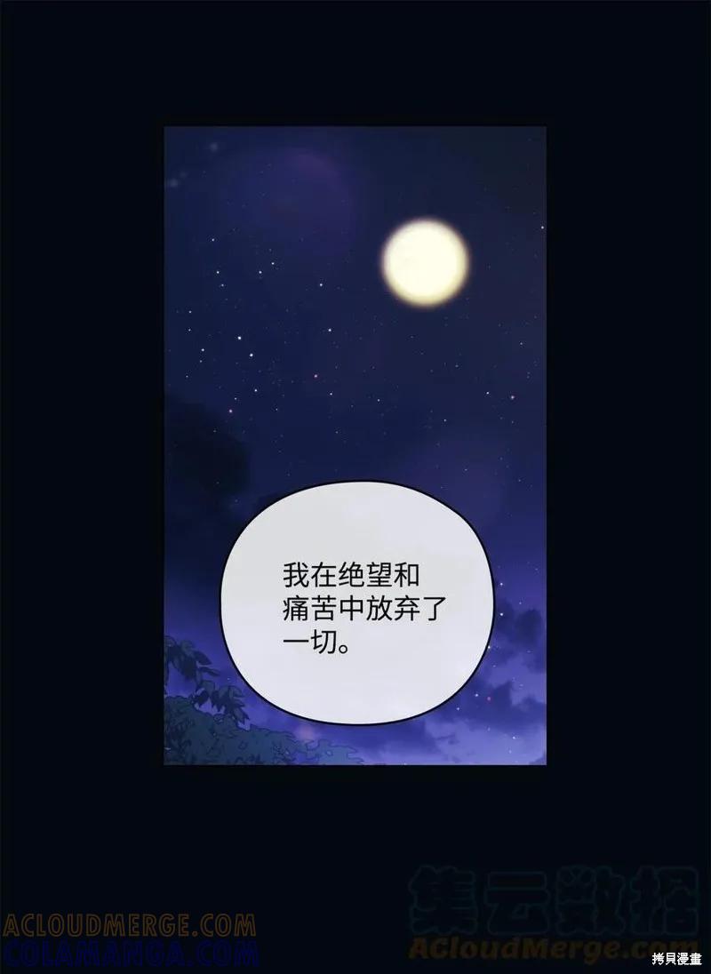 《今生我会好好照顾陛下》第16话 第16页
