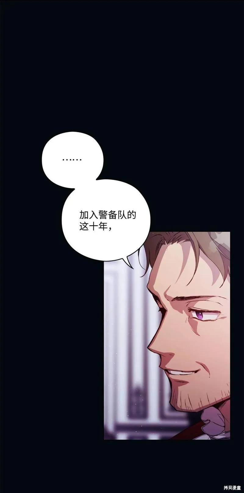 《今生我会好好照顾陛下》第16话 第12页