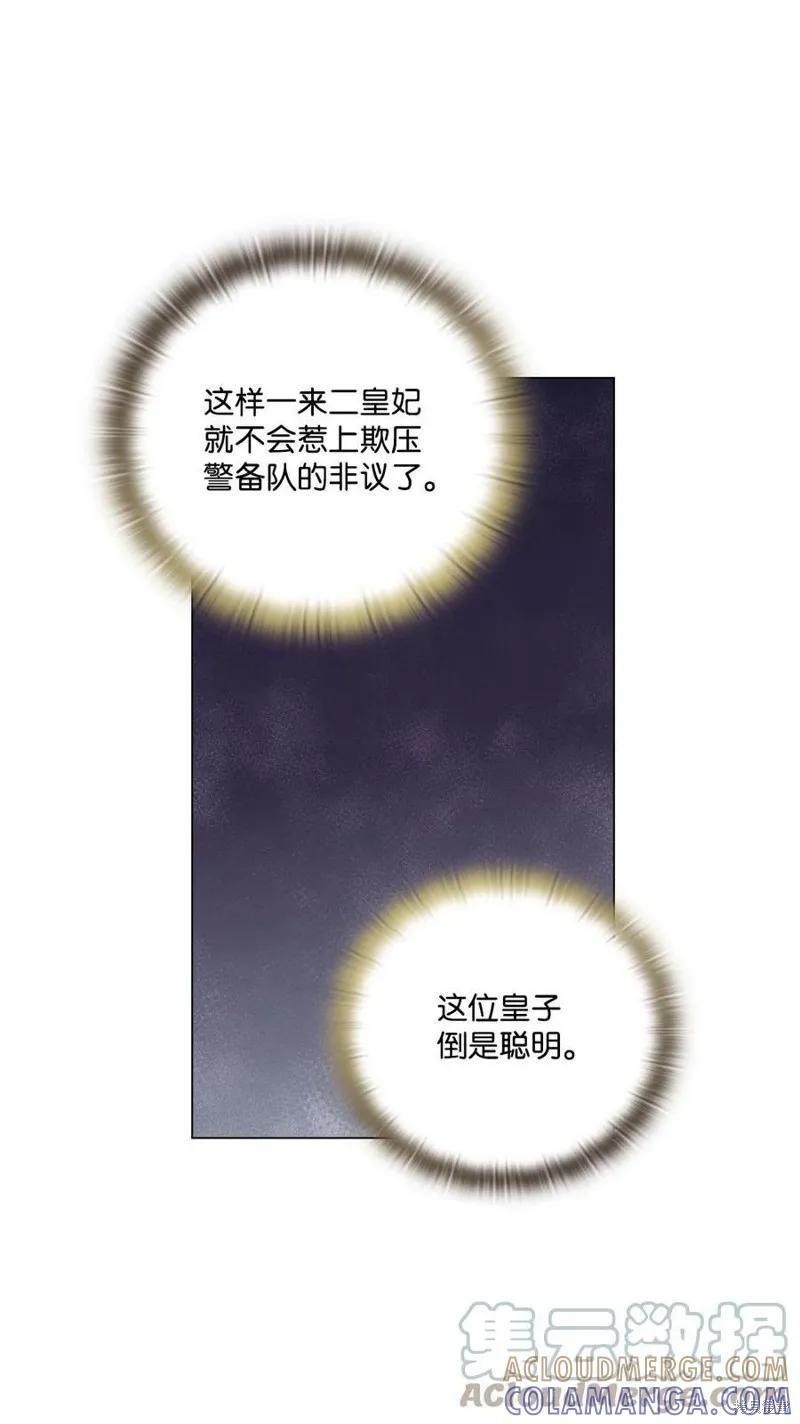 《今生我会好好照顾陛下》第16话 第55页