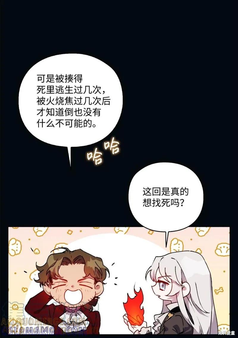 《今生我会好好照顾陛下》第16话 第19页