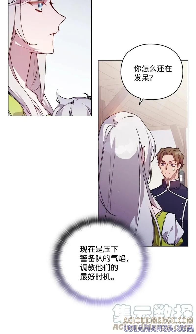 《今生我会好好照顾陛下》第16话 第25页
