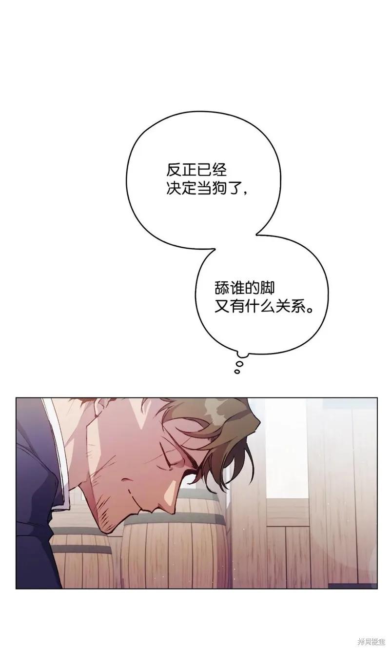 《今生我会好好照顾陛下》第16话 第56页