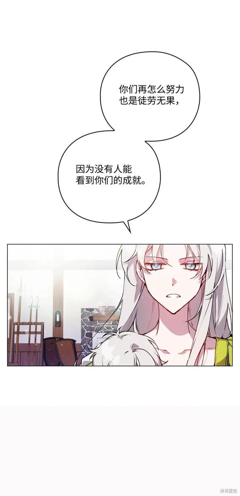 《今生我会好好照顾陛下》第16话 第33页