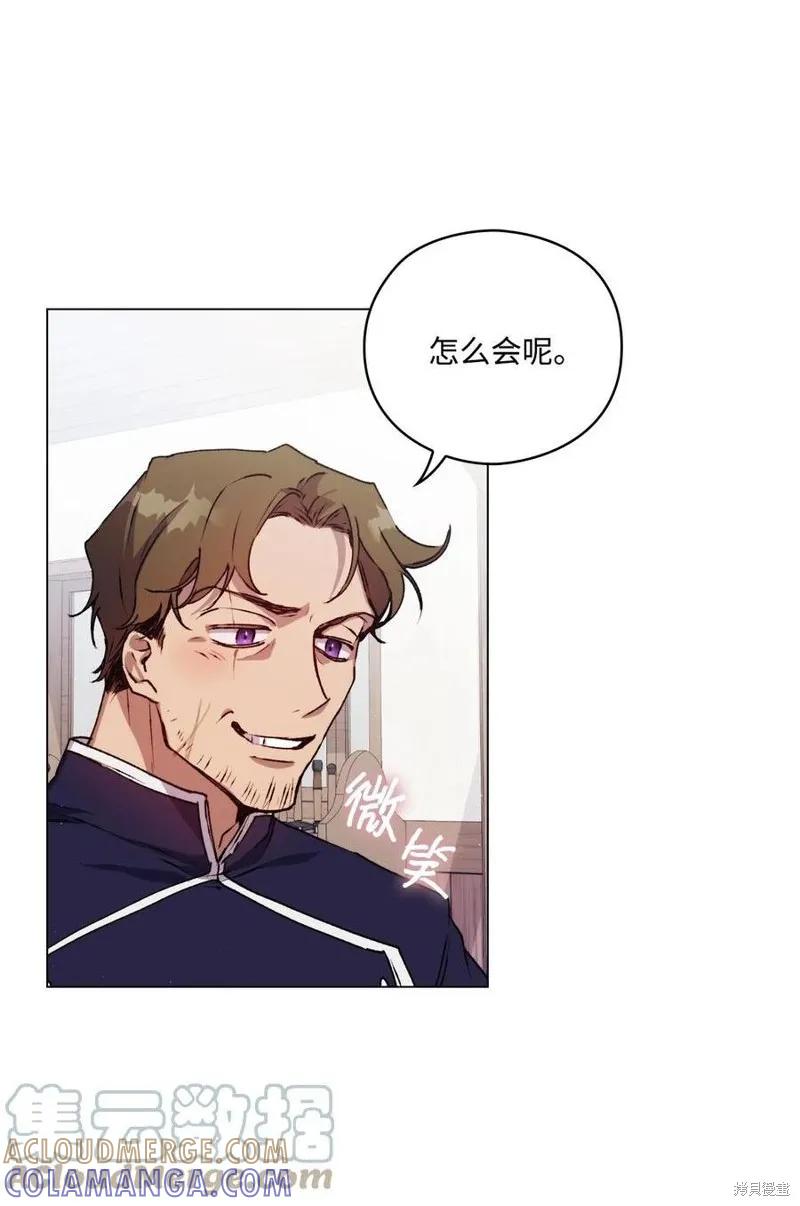 《今生我会好好照顾陛下》第16话 第70页