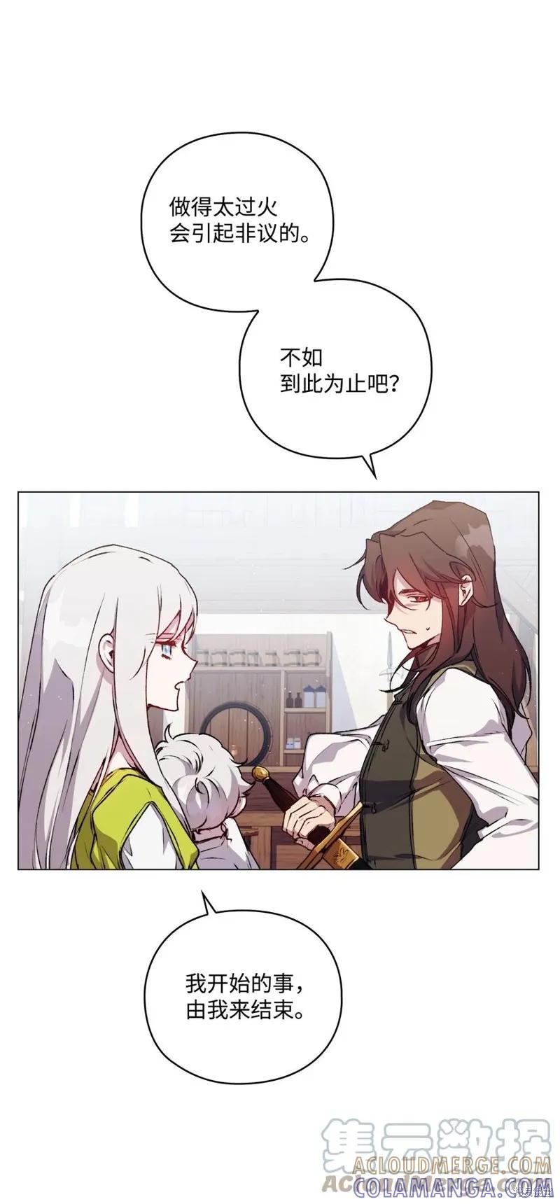 《今生我会好好照顾陛下》第16话 第46页