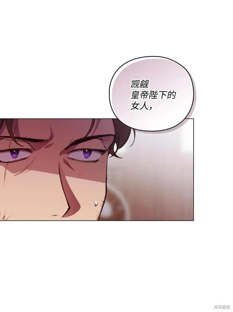 《今生我会好好照顾陛下》第16话 第42页