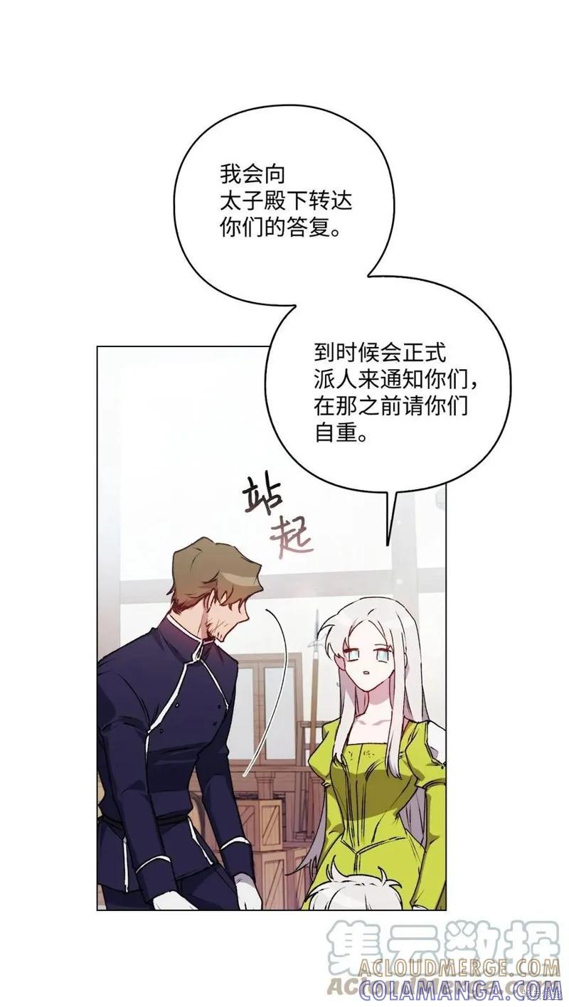 《今生我会好好照顾陛下》第16话 第67页