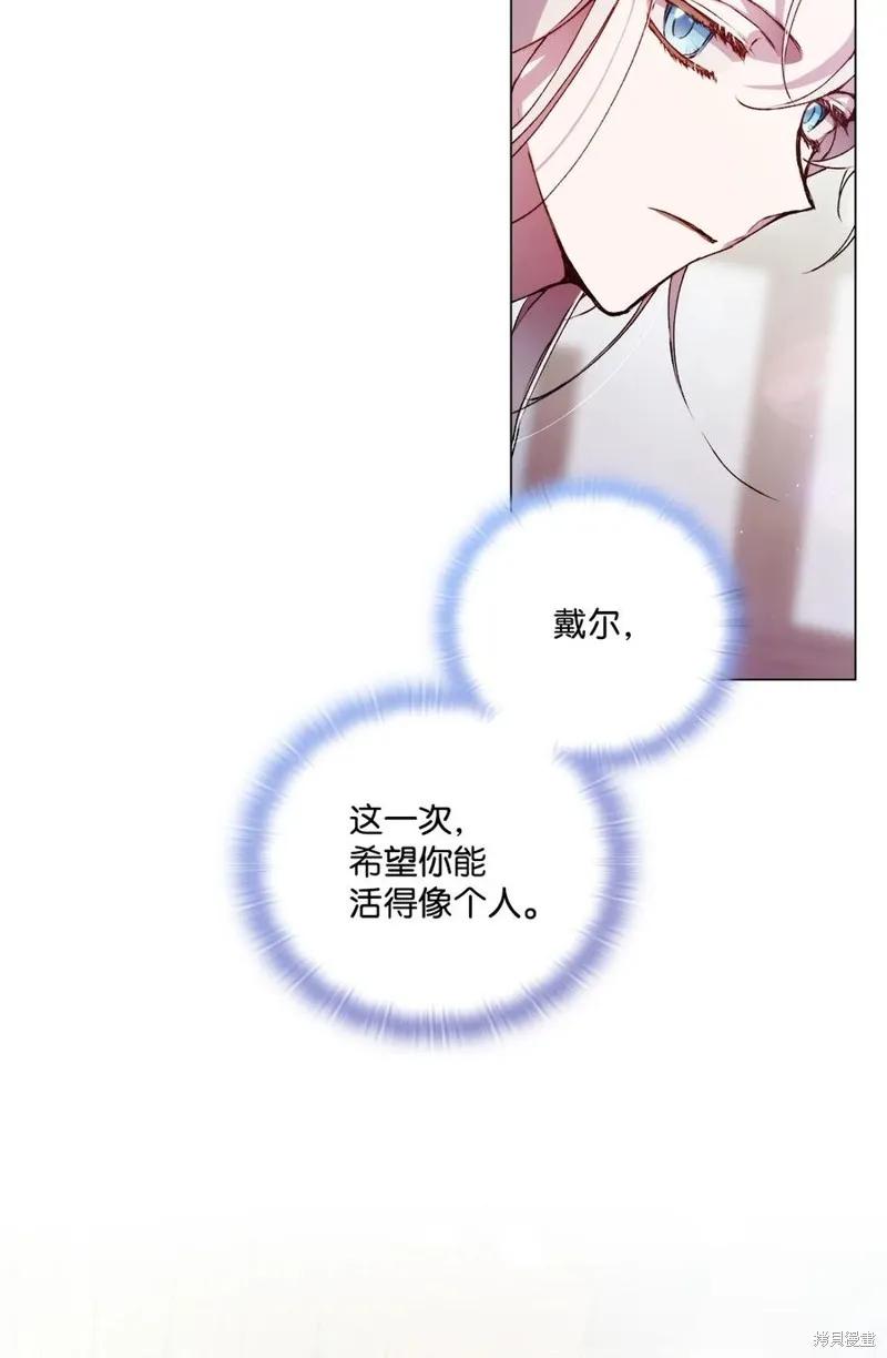《今生我会好好照顾陛下》第16话 第72页