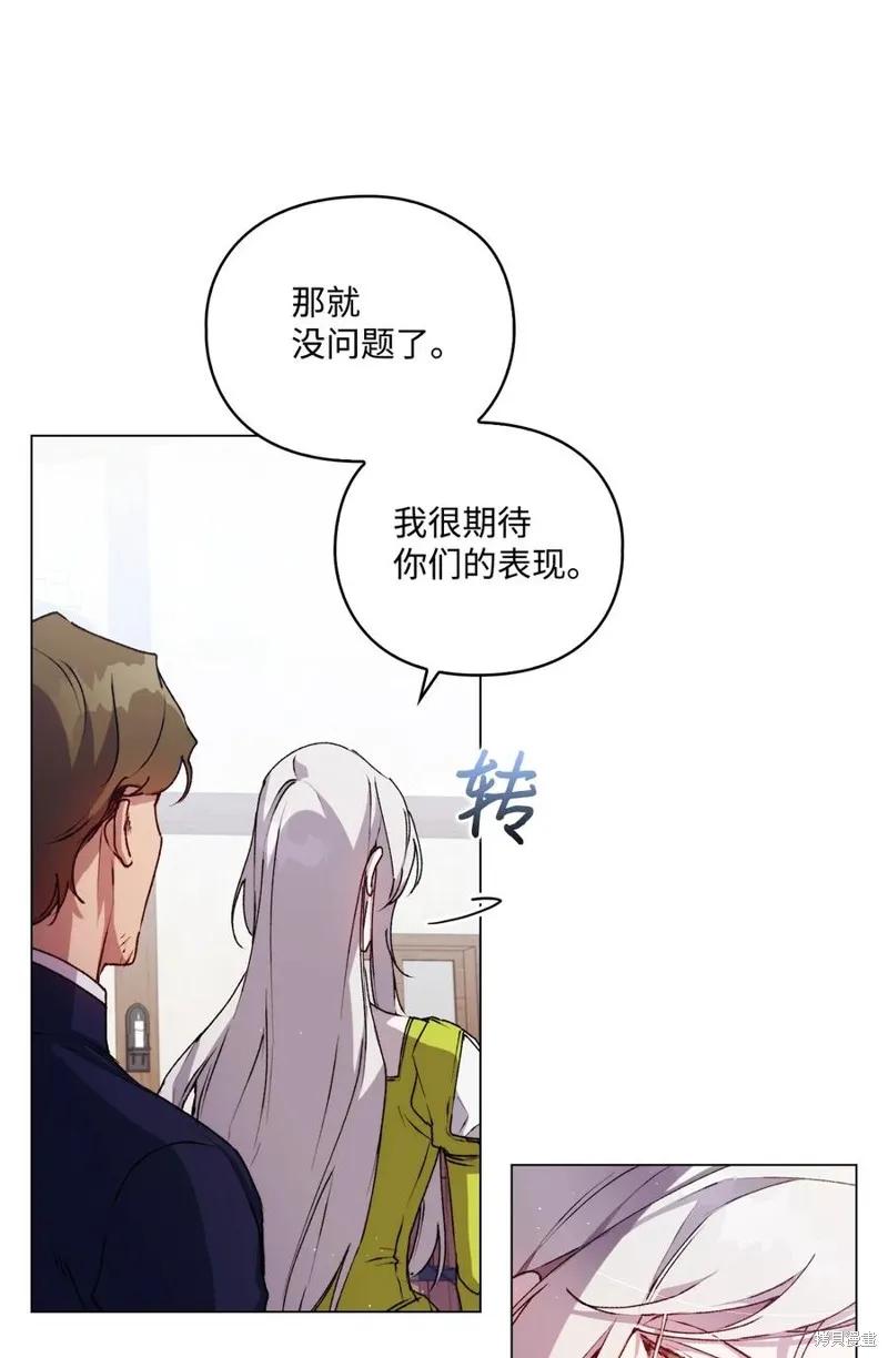 《今生我会好好照顾陛下》第16话 第71页