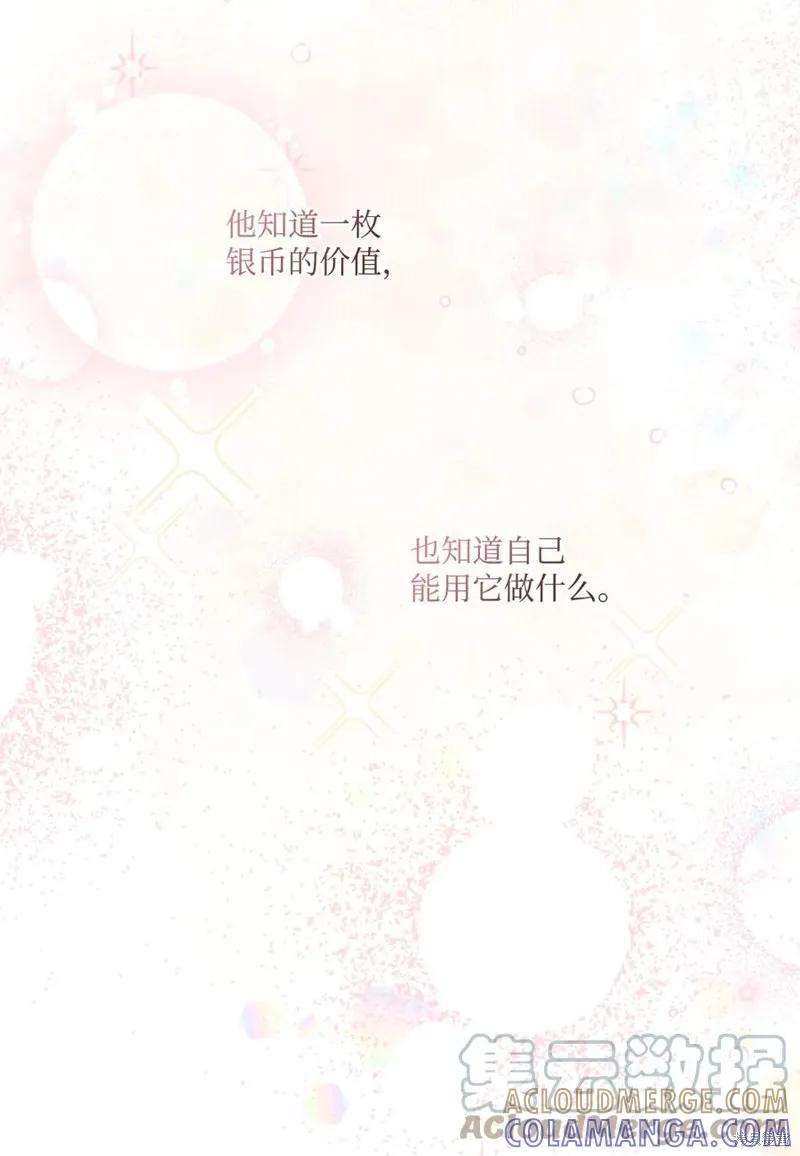 《今生我会好好照顾陛下》第17话 第28页